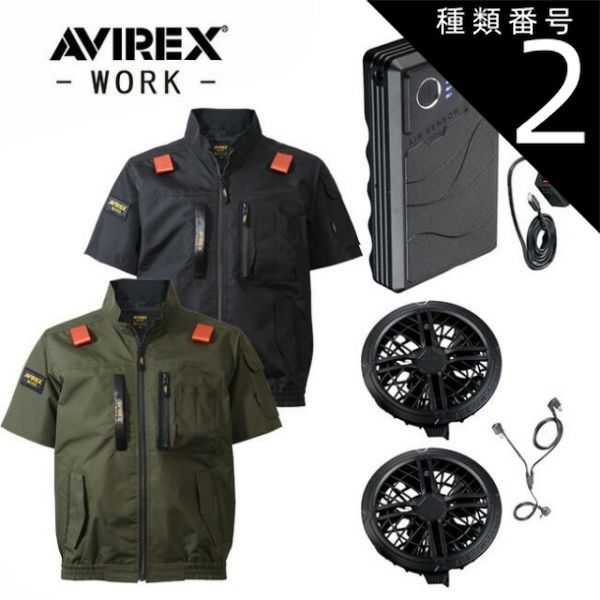 種類2：491：フォースブラック/4L 【2026年 36Vバッテリー＆ファンセット】アビレックス Avirex 空調ウェア EFウェア 【AV412】ワーク ベスト