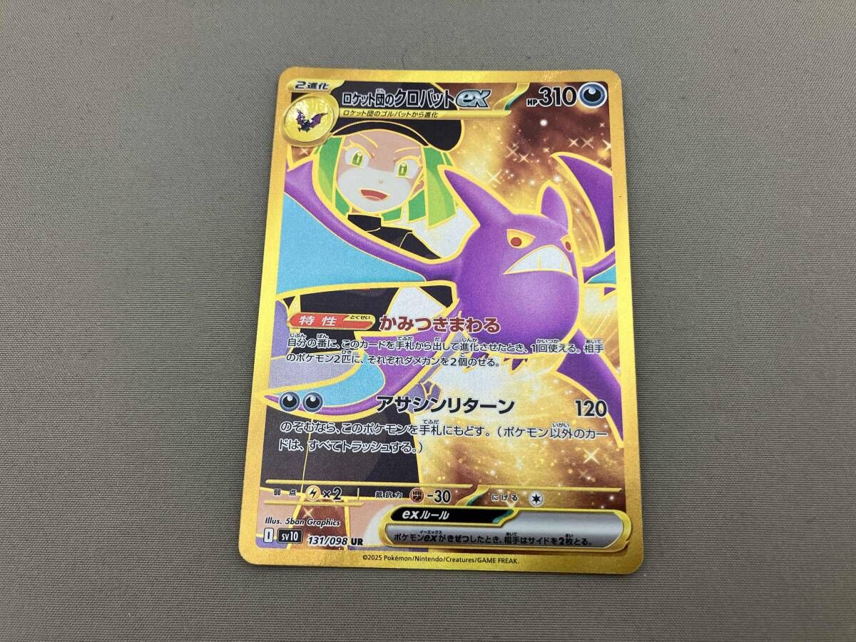 ロケット団のクロバットex(131/098) UR ポケモンカードゲーム - メルカリ