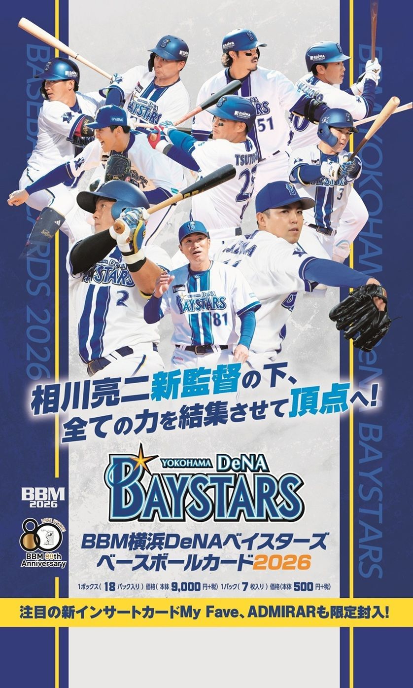 BBM横浜DeNAベイスターズベースボールカード2026 BOX 7,128円