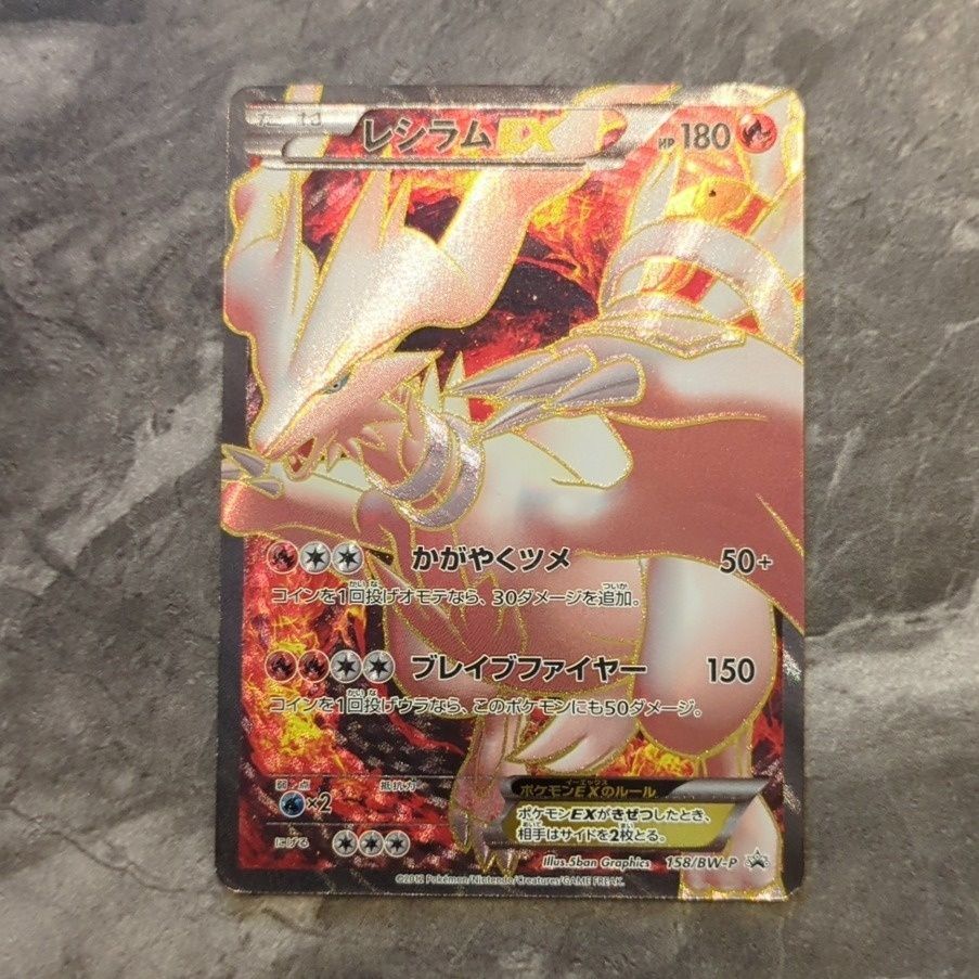 レシラムEX P ポケモンカードゲームBW スペシャルパック PROMO 【公式