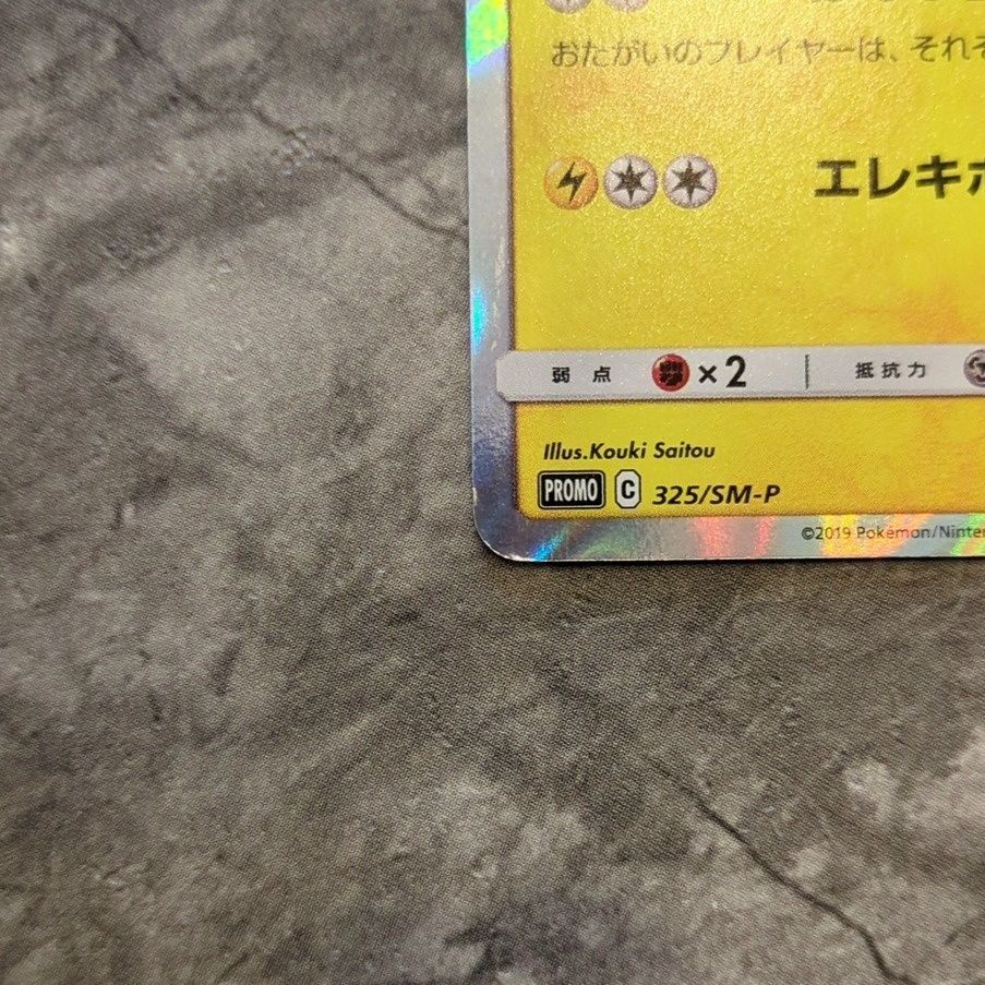 お茶会ごっこピカチュウ：はなびらのまいキャンペーン PROMO SM-P