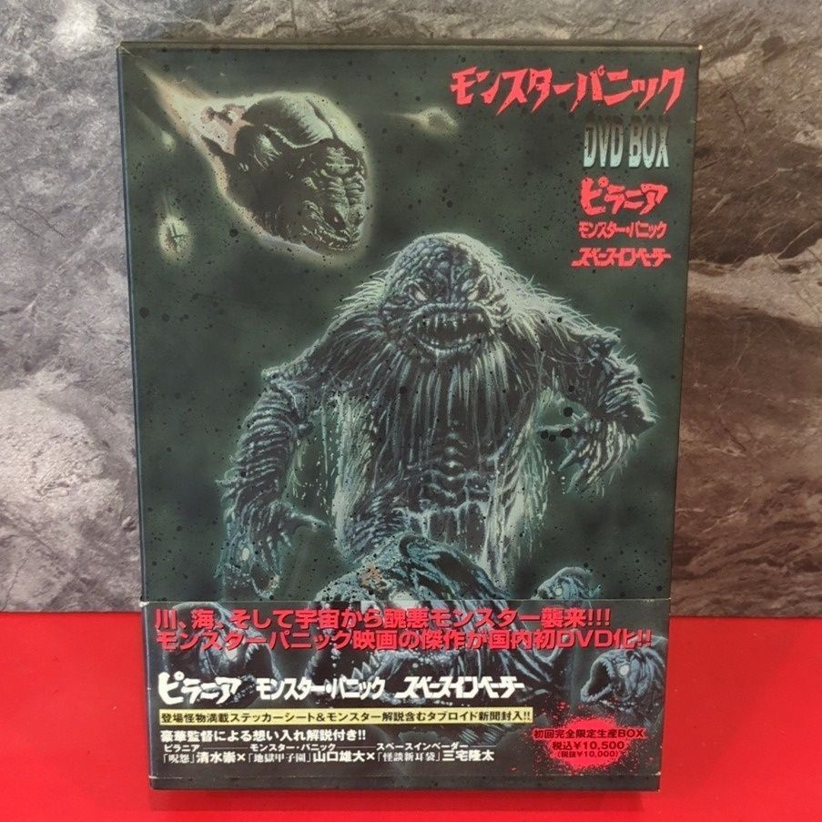 【初回限定版】　モンスター・パニック　洋画　DVD BOX　キングレコード　シール付き　帯付き 9,029円