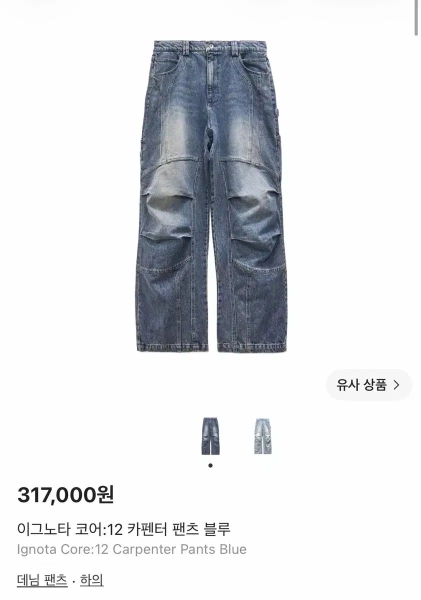 イグノタ コア:12 カーペンター パンツ ブルー M SIZE