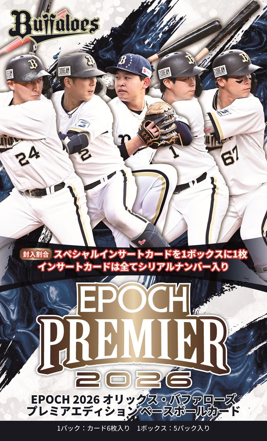 EPOCH 2026 オリックス・バファローズ PREMIER EDITION ベースボールカード ボックス