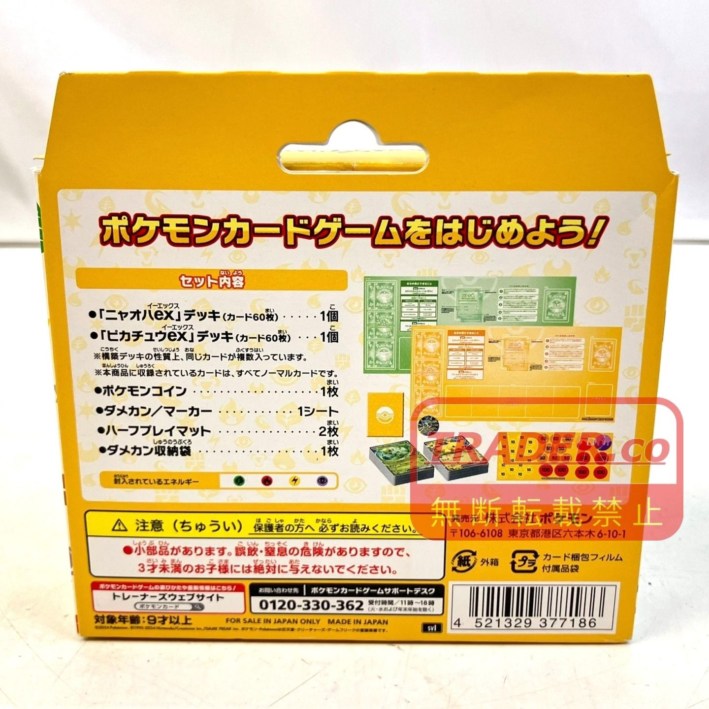01w-6825 ポケモンカードゲーム スカーレット&バイオレット いつでも