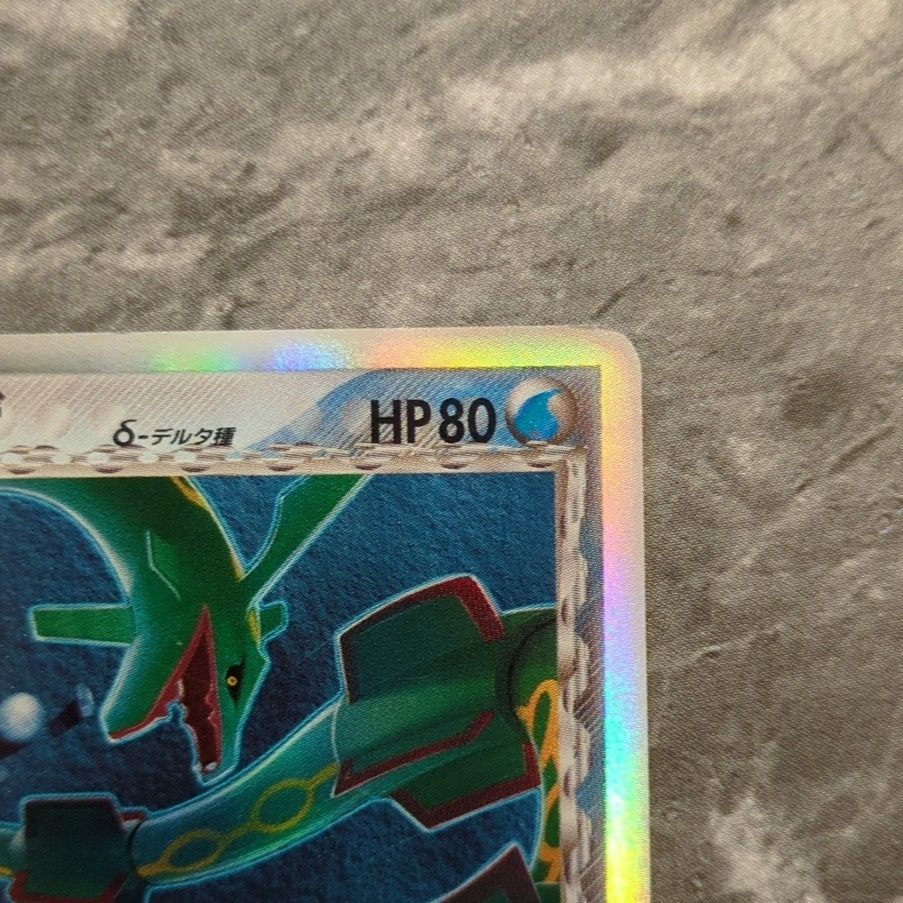 Pokemon 希少レックウザ δ 拡張パック ホロンの幻影 ポケカ レックウザ