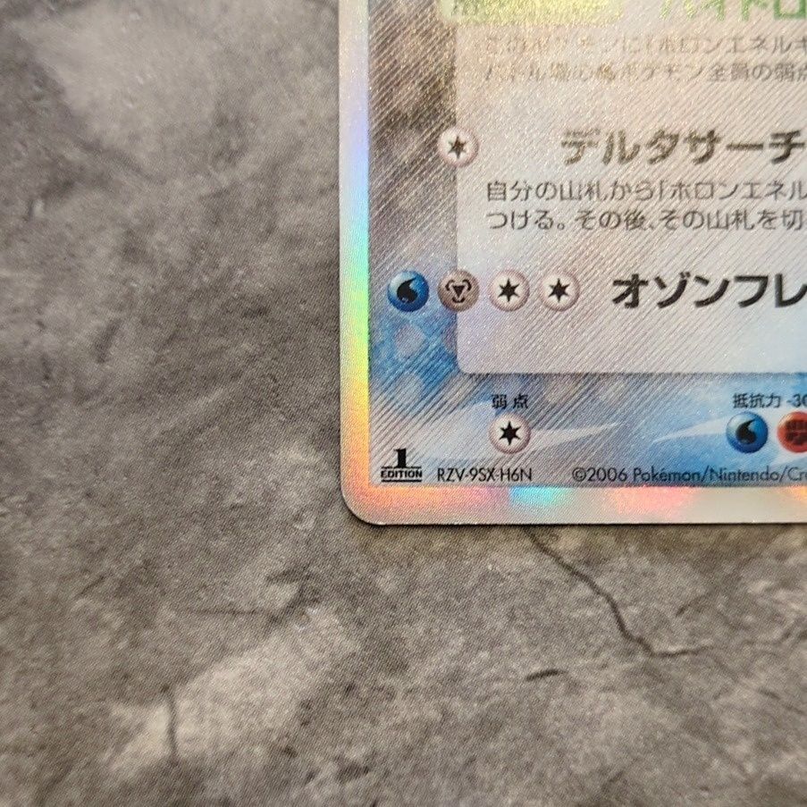 レックウザ δ-デルタ種 015/052 PCG 拡張パック ホロンの幻影 ポケモン 