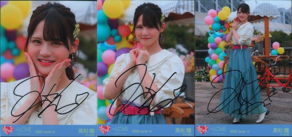 LOVE 2022年6月ランダム生写真 髙松瞳 【直筆サイン入り】2022.June-