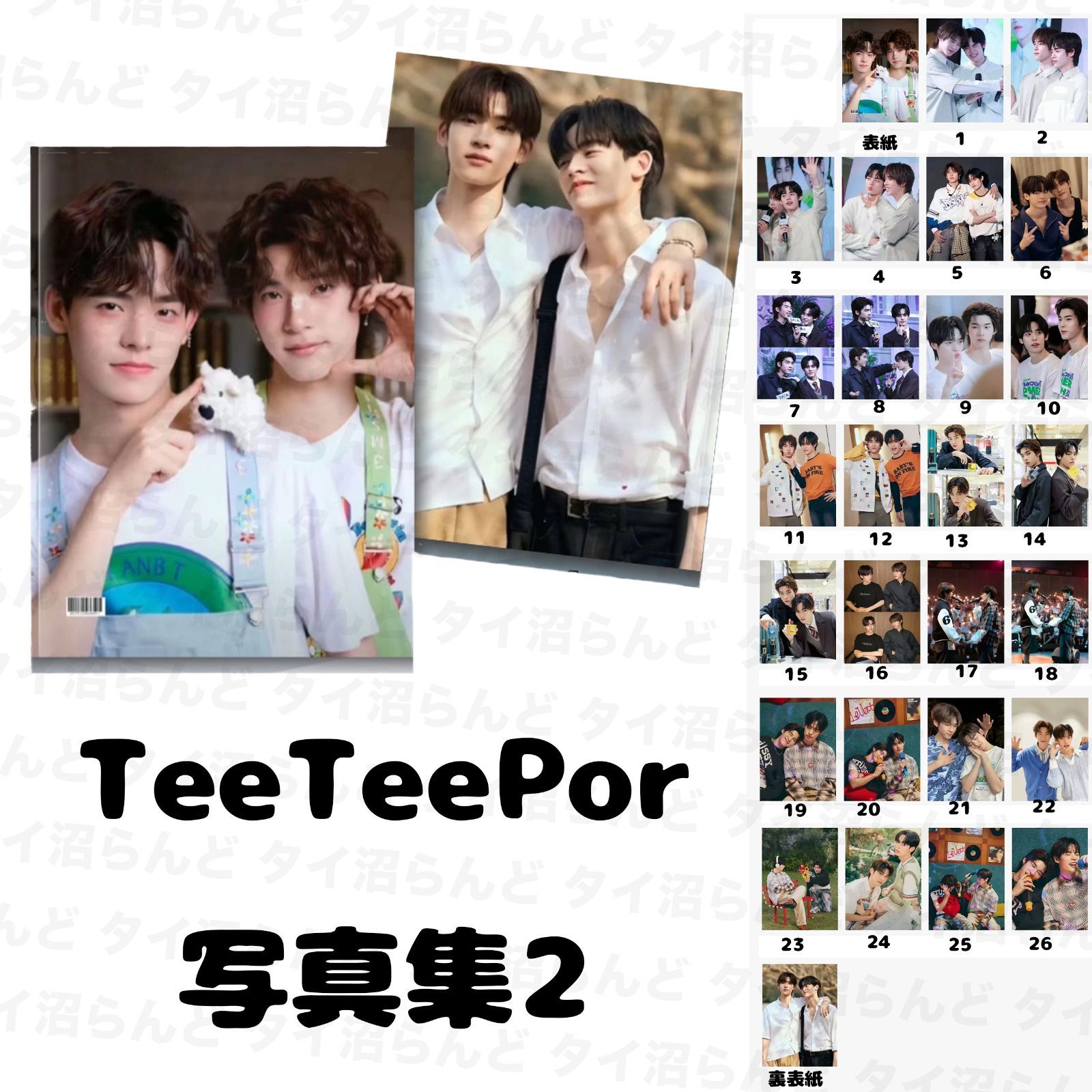 TeeTeepor 写真集 027 - メルカリ