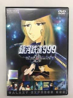 銀河鉄道999 Vol.16【レンタル落ち】