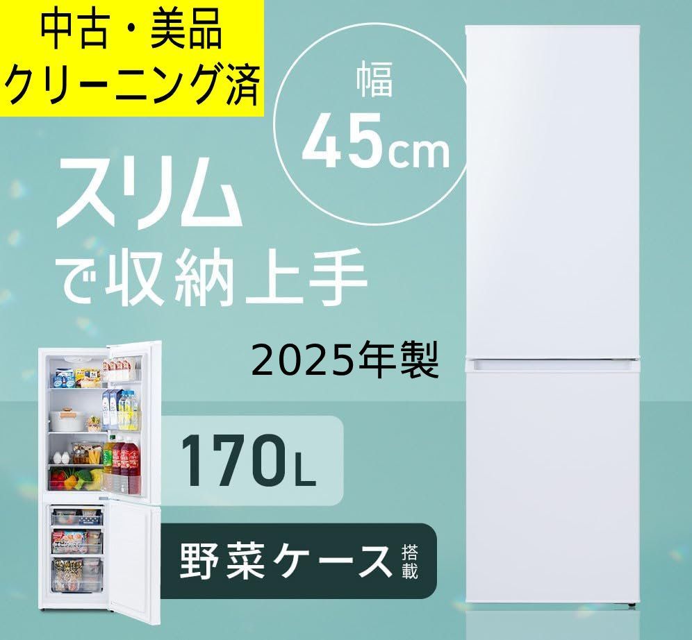 【2025年製・美品・クリーニング済】アイリスオーヤマ 2ドア冷凍冷蔵庫 170L　AZRSD-17A（Amazon限定モデル）家電　ホワイト　白　キッチン　一人暮らし　新生活　スリム　管理番号MS6015AZR