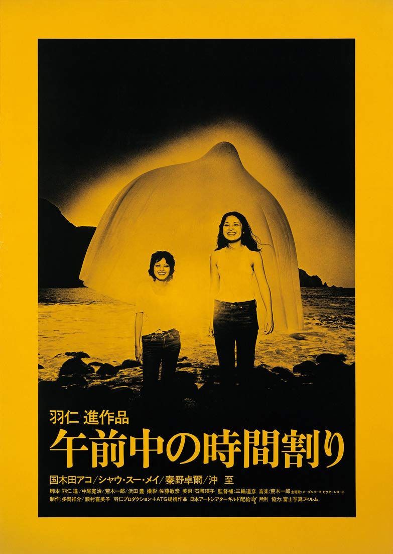 午前中の時間割り [DVD]