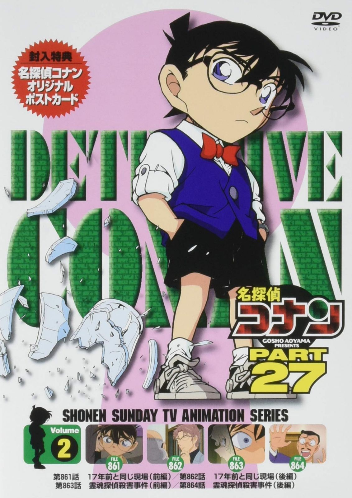 名探偵コナン Part 27 vol.2 [DVD]