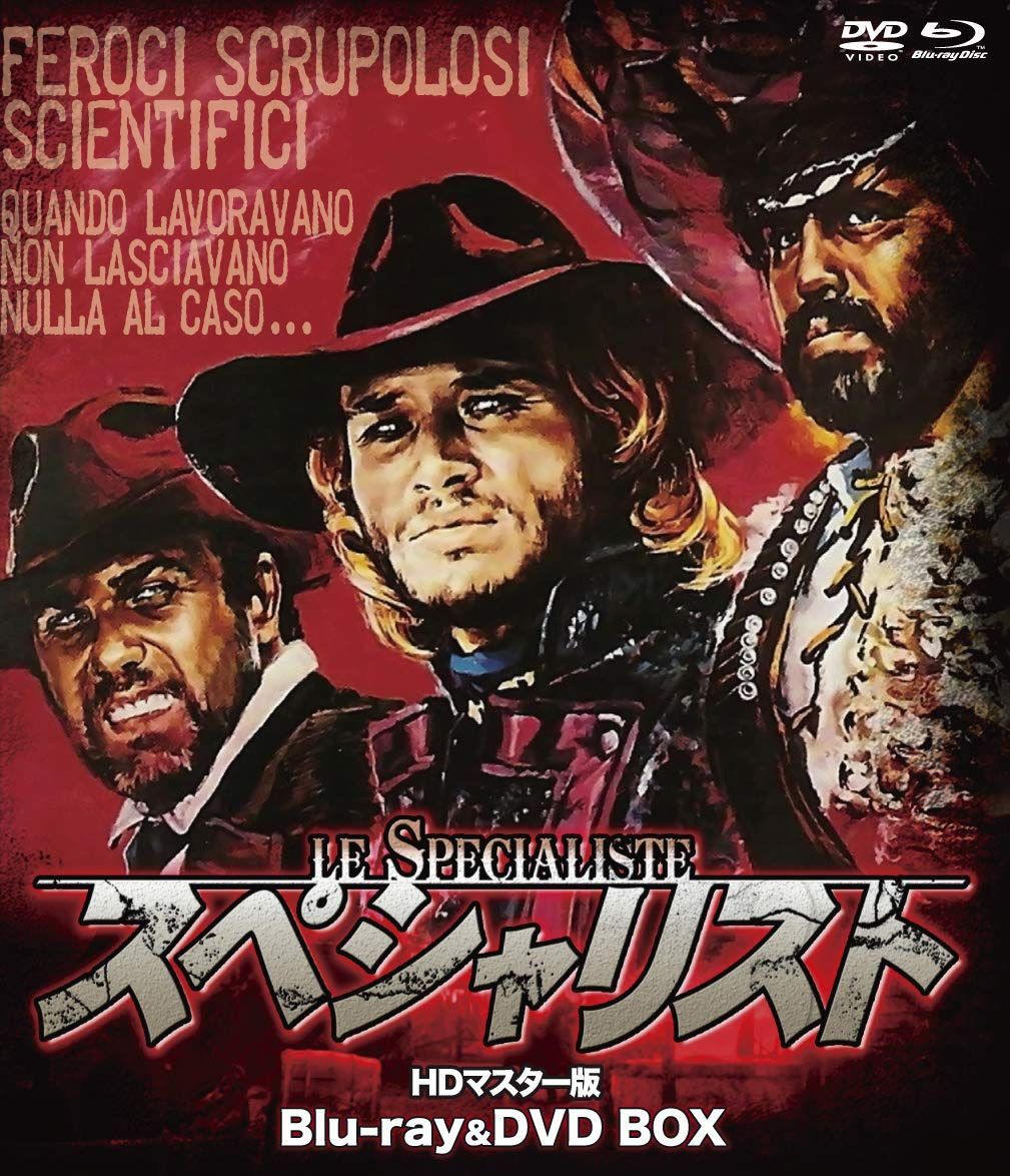 スペシャリスト HDマスター版 blu-ray&DVD BOX