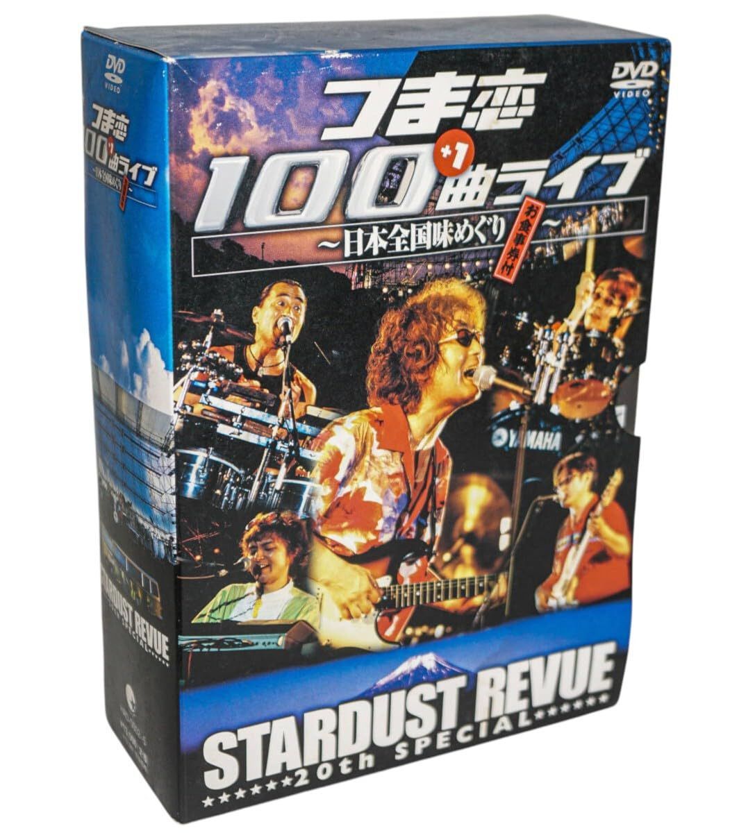 スターダスト・レビュー/つま恋１００曲＋１ライブ