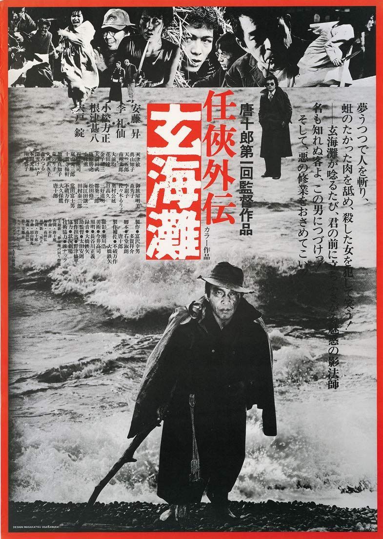 任侠外伝 玄海灘 [DVD]