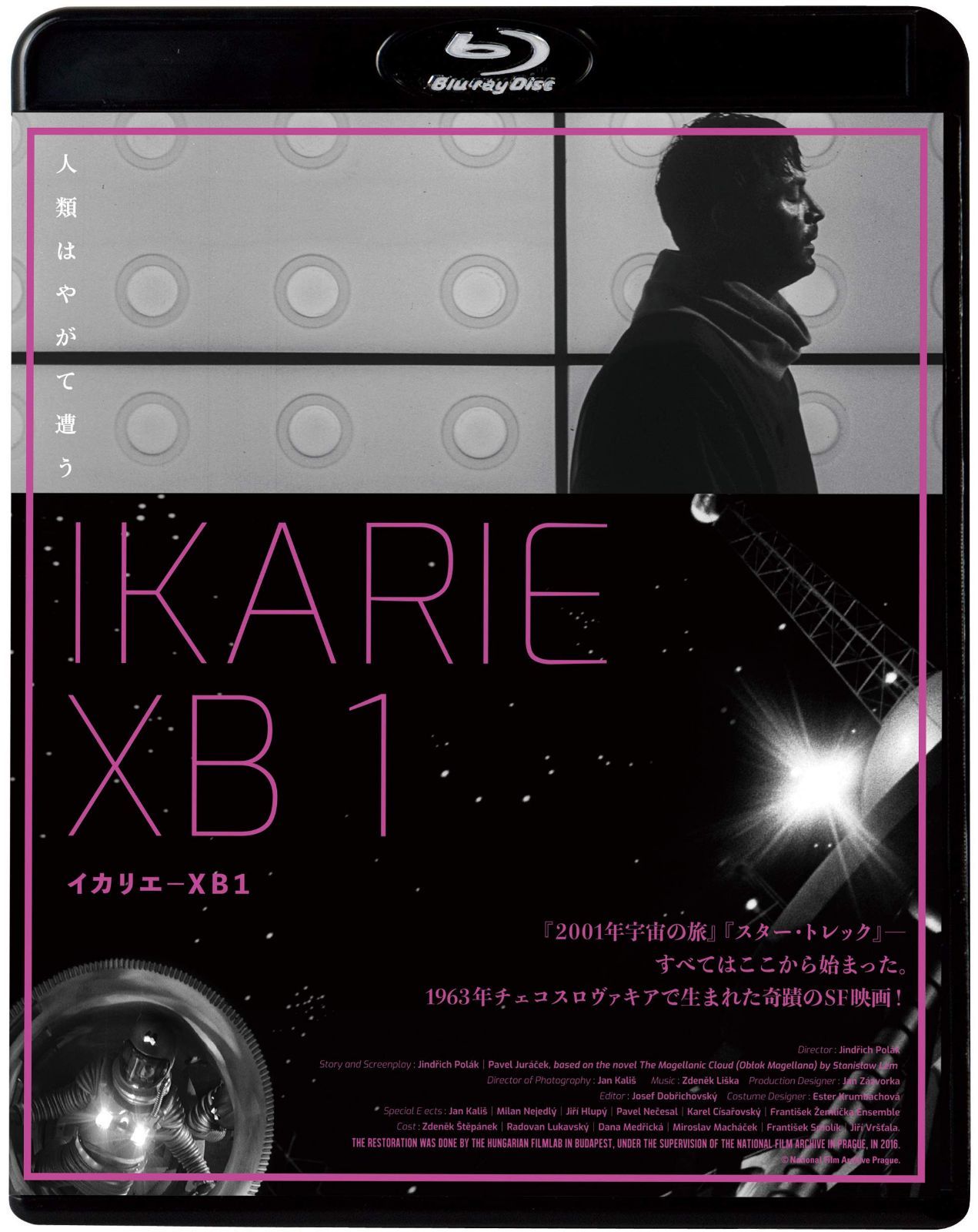 イカリエ-XB1 [Blu-ray]