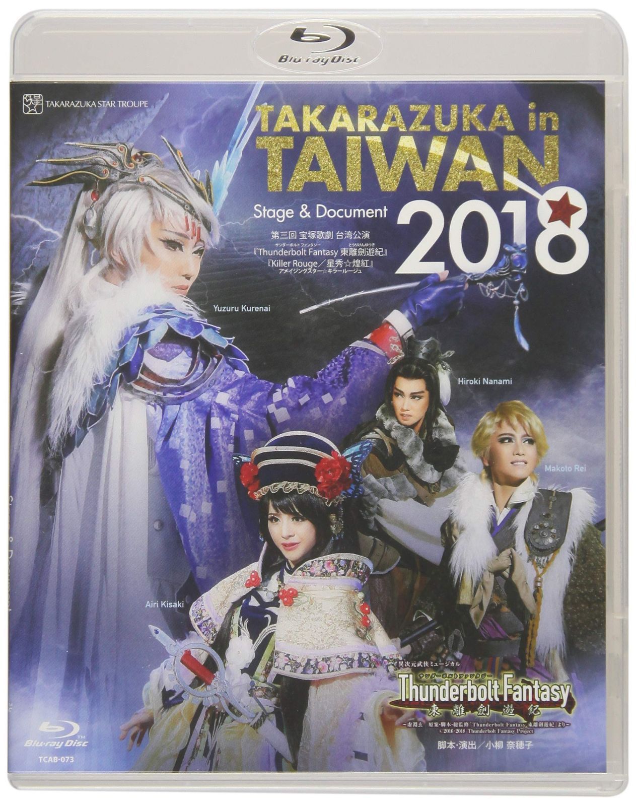 TAKARAZUKA in TAIWAN 2018 Stage & Document [Blu-ray]