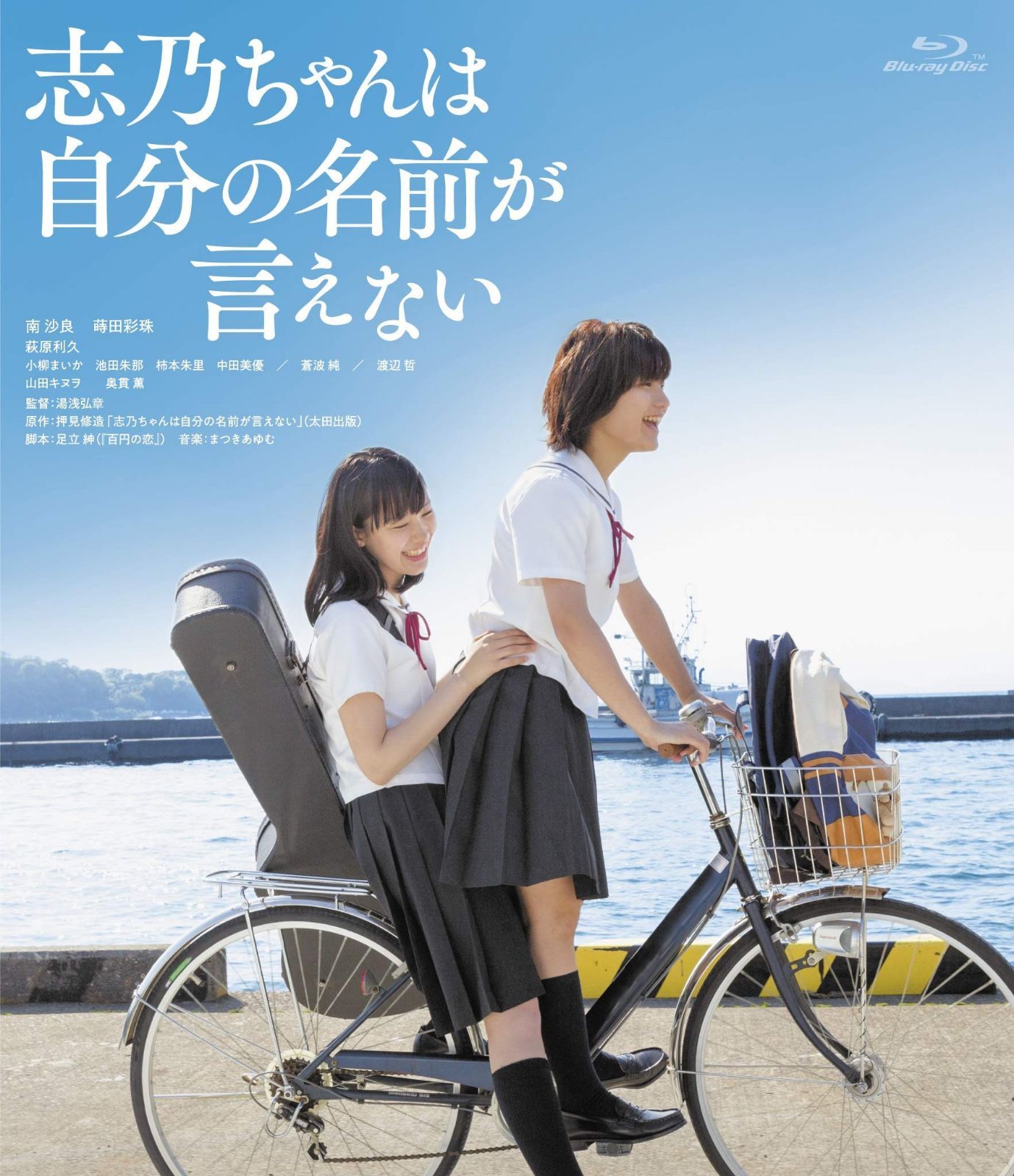 志乃ちゃんは自分の名前が言えない [Blu-ray]