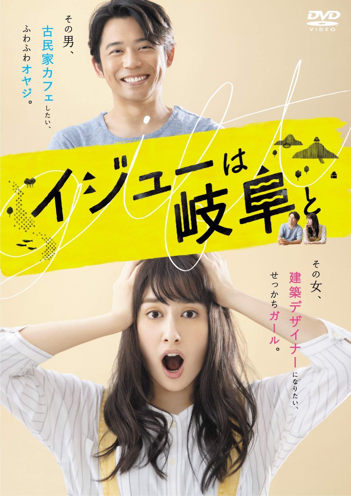 イジューは岐阜と DVD-BOX