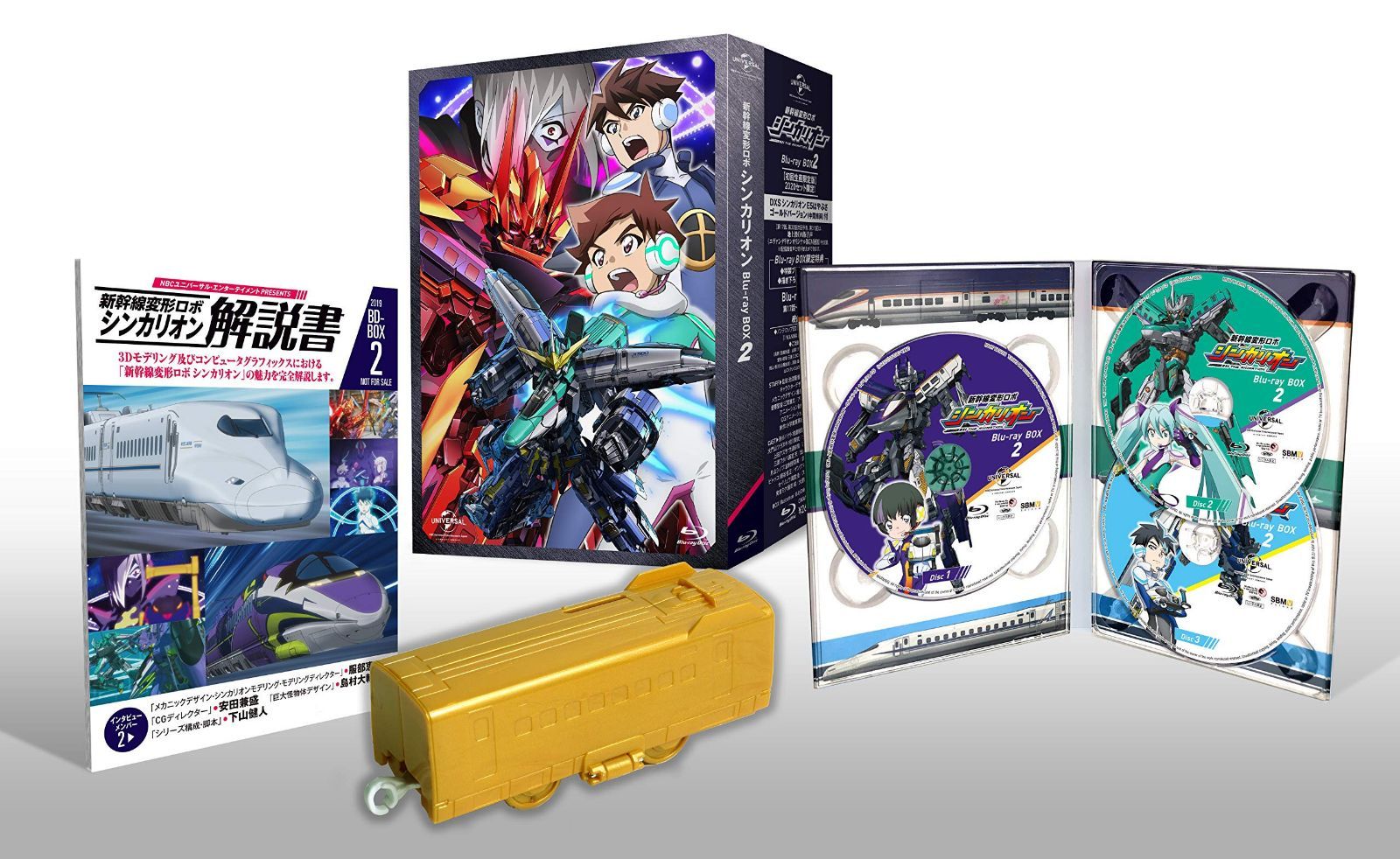 新幹線変形ロボ シンカリオンBlu-ray BOX2(初回生産限定版)DXS シンカリオン E5はやぶさゴールドバージョン(中間車両)付