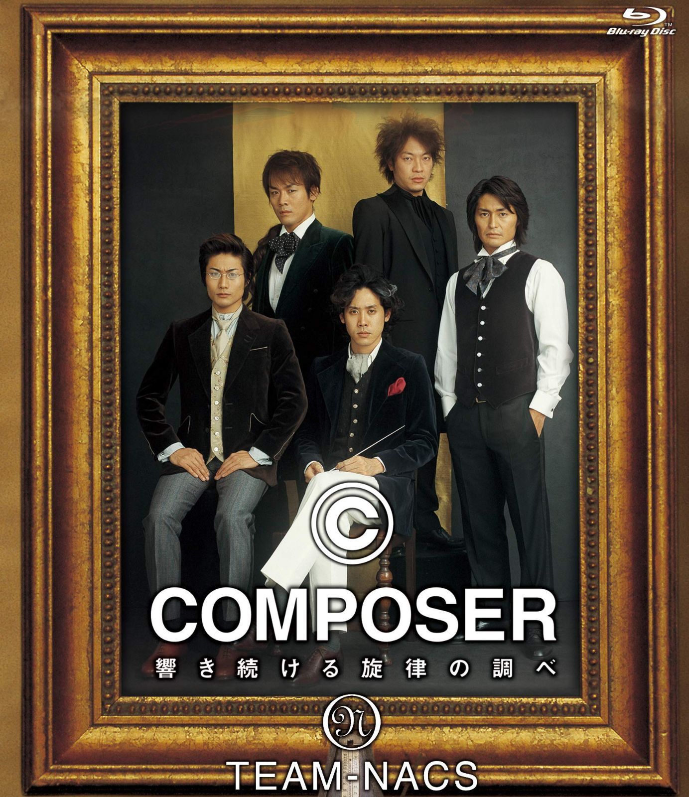 COMPOSER ~響き続ける旋律の調べ [Blu-ray]