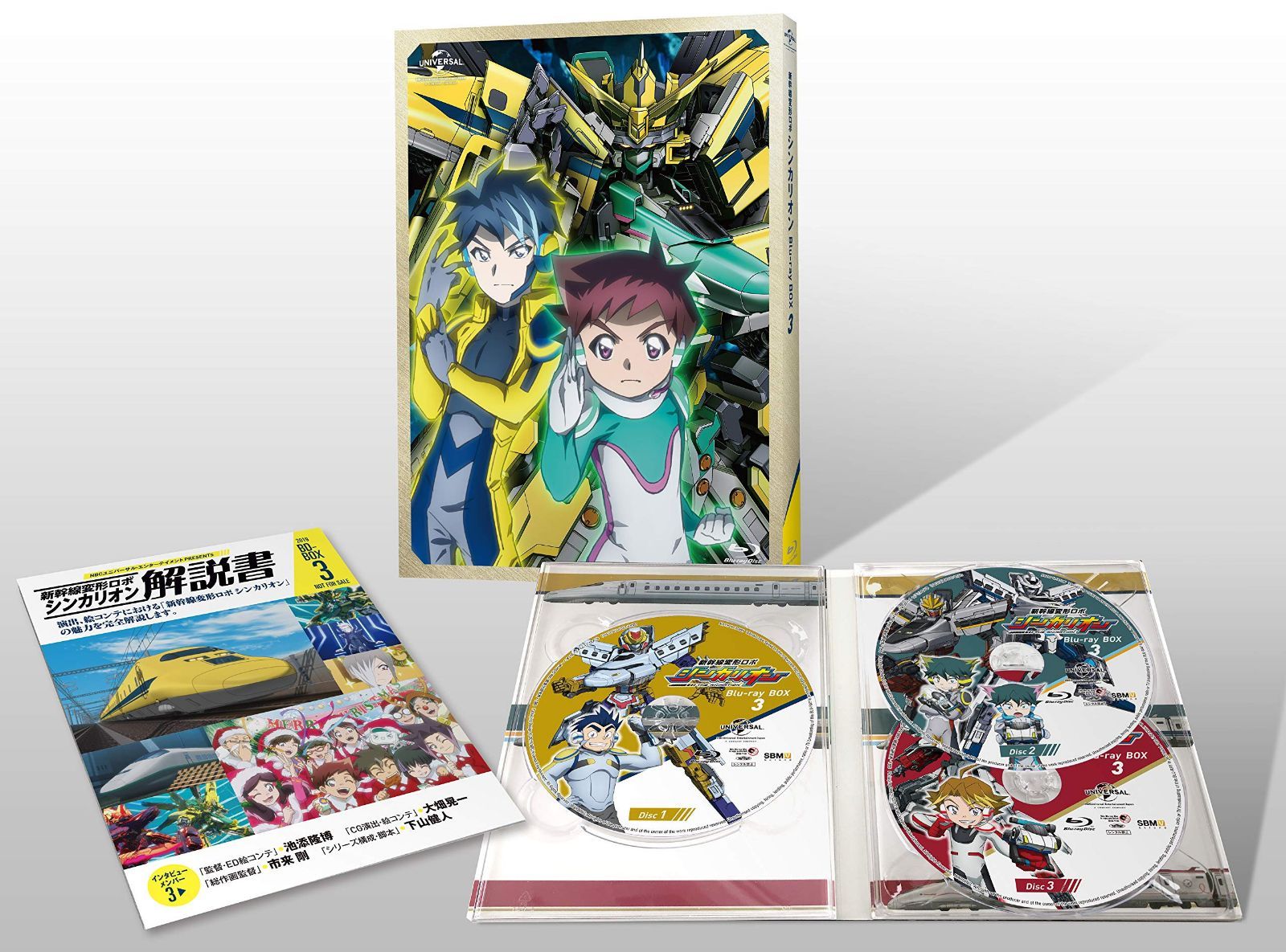 新幹線変形ロボ シンカリオンBlu-ray BOX3(通常版)