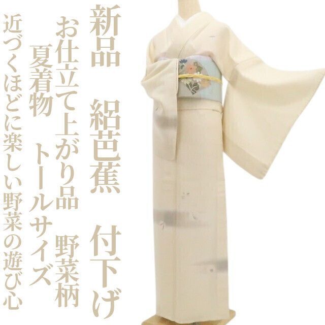 【新品・夏付下げ】絽芭蕉 お仕立て上がり品 野菜柄 夏着物 仕付け糸付 トールサイズ tomihisa“近づくほどに楽しい、野菜の遊び心”8762