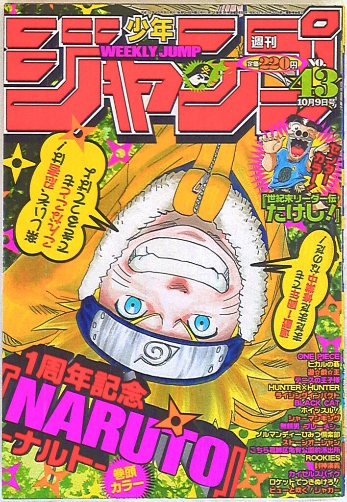 週刊少年ジャンプ 2000年(平成12年)43 43