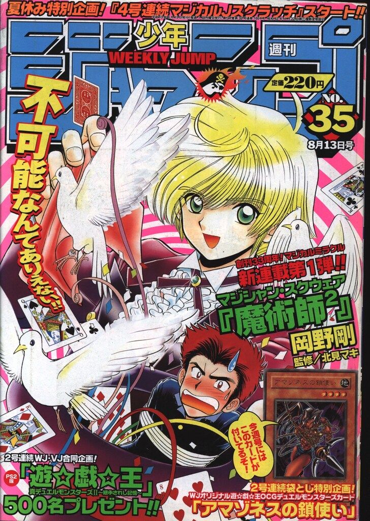 集英社 2001年(平成13年)の漫画雑誌 週刊少年ジャンプ 2001年(平成13年)35
