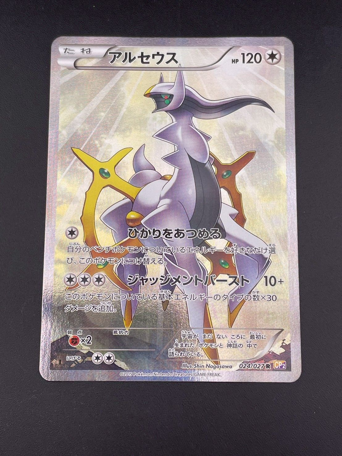 【中古品】 アルセウス 024/027 R コンセプトパック 伝説キラコレクション ポケモンカード