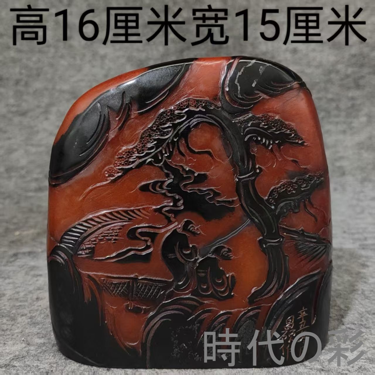 【紅田黄風 烏鴉皮山子】中国古美術 寿山石 旧蔵 烏鴉皮 大山子 原石彫刻 山水置物 観賞石 唐物 文房雅玩 收藏逸品 R08061012