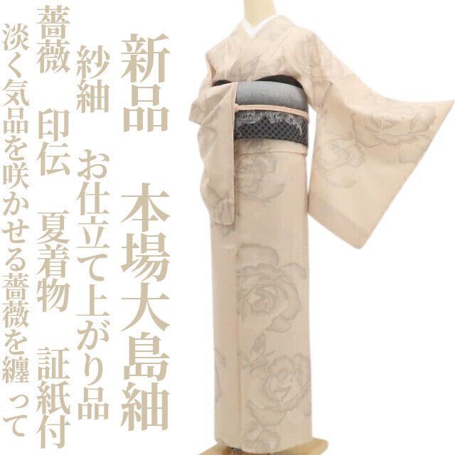 【新品・夏大島紬】紗紬 お仕立て上がり品 薔薇 印伝 夏着物 仕付け糸付 証紙付 tomihisa“淡く気品を咲かせる薔薇を纏って”8764