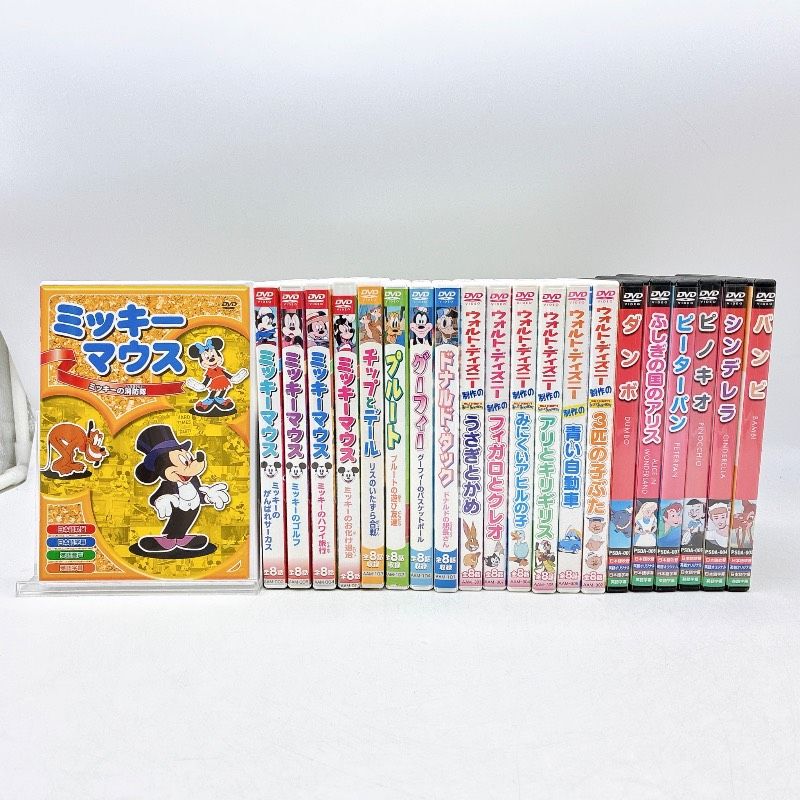 【２１本】ディズニーアニメ・映画DVDまとめセット　ウォルト・ディズニー制作作品　ミッキー　ディズニーフレンズ　シンデレラ　ピーター・パン　ふしぎの国のアリス　ダンボ　バンビ