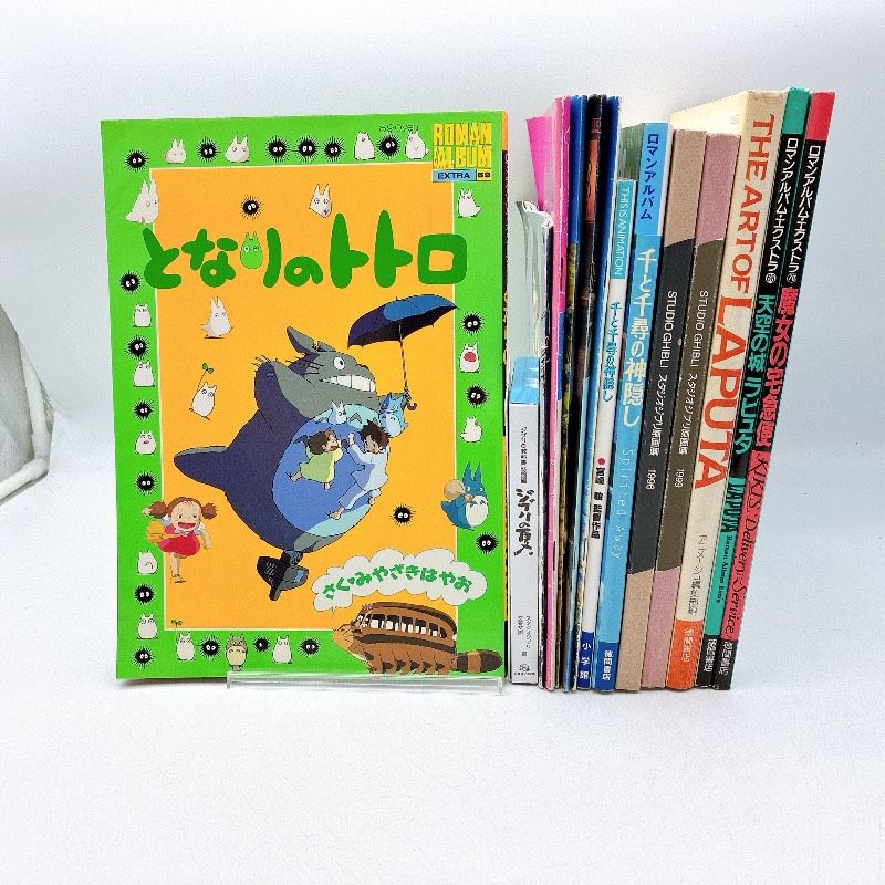 【１４冊】スタジオジブリ作品　ファンブック/設定資料/画集/パンフレットまとめセット　宮崎駿　天空の城ラピュタ　魔女の宅急便　となりのトトロ　千と千尋の神隠し
