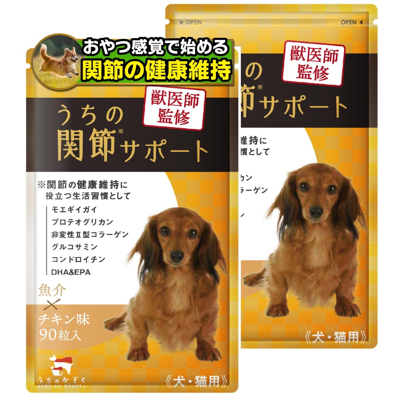 【獣医師監修】 うちの関節サポート (2袋)Ju