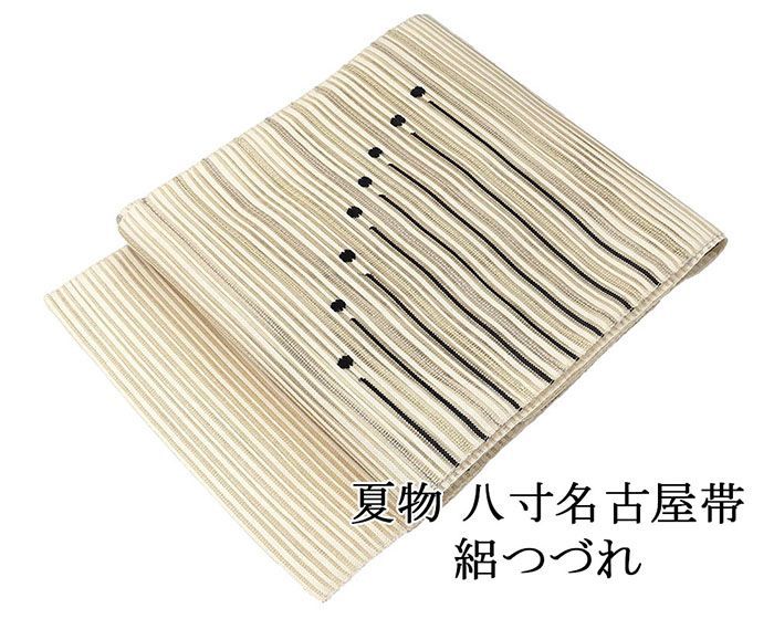 夏帯 名古屋帯 絽綴れ 正絹 新品 仕立て上がり アイボリー 幾何学 夏八寸帯 八寸 夏用 夏物 絽つづれ y5225