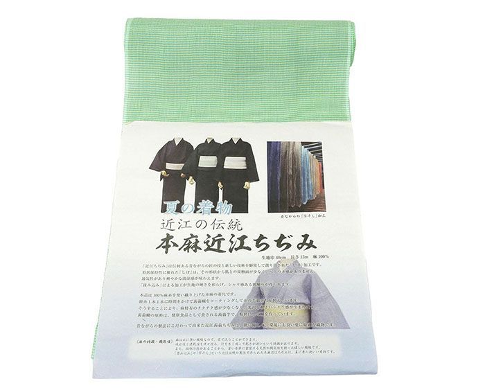 近江ちぢみ 反物 麻 本麻 上布 近江 浴衣 縦縞模様 未仕立 レディース