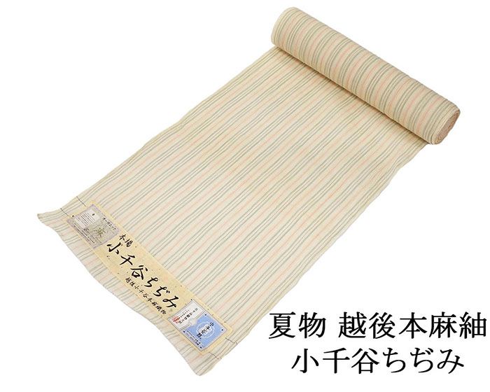 【美品】夏物 小千谷ちぢみ 本麻100％ 身丈171 裄丈 71 縦縞 小千谷縮 小千谷ちぢみ 夏物 小千谷縮 反物 麻 本麻 吉新織物 上布 小千谷縮