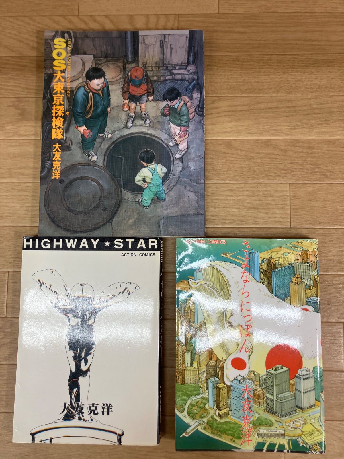 【豪華おまけ付】AKIRA 全巻 全6巻セット+ SOS大東京探検隊 大友克洋 ☆AKIRA 全6巻・さよならにっぽん・SOS大東京探検隊・ハイウェイスター