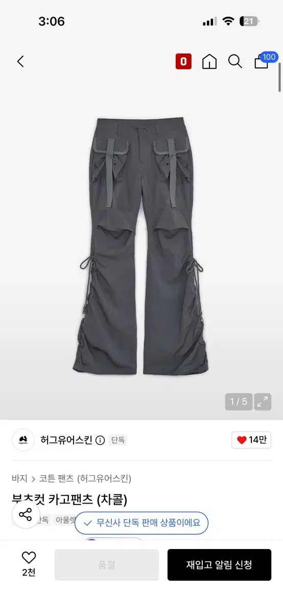 ハグユアースキン ブーツカット カーゴパンツ (チャコール)