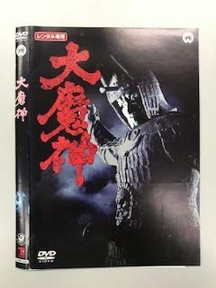 大魔神【レンタル落ち】