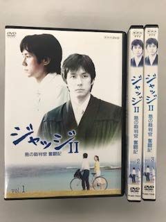 ジャッジII 島の裁判官 奮闘記 【レンタル落ち】全3巻セット