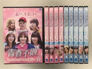 青春不敗 シーズンファイナル～涙の卒業日記 【レンタル落ち】全10巻セット
