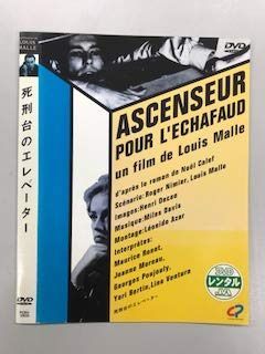 死刑台のエレベーター