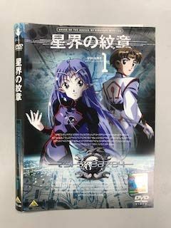 星界の紋章 VOLUME1【レンタル落ち】