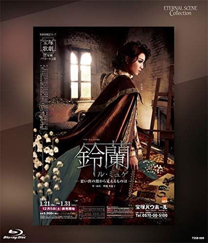 Eternal Scene Collection 星組宝塚バウホール公演 バウ・ミュージカル『鈴蘭―思い出の淵から見えるものは― 』 [Blu-ray]