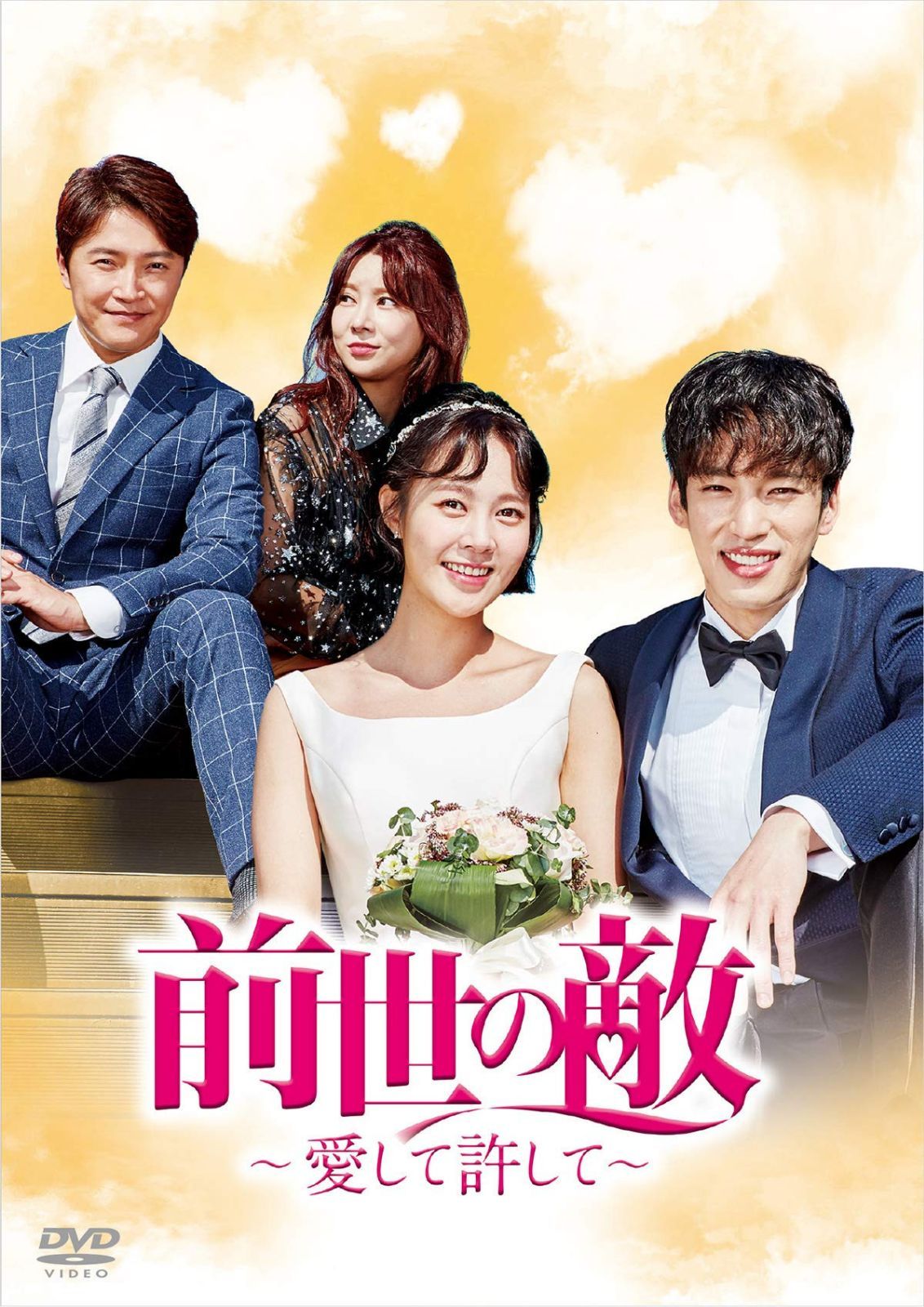 前世の敵～愛して許して～ DVD-BOX ⑤ 7,233円