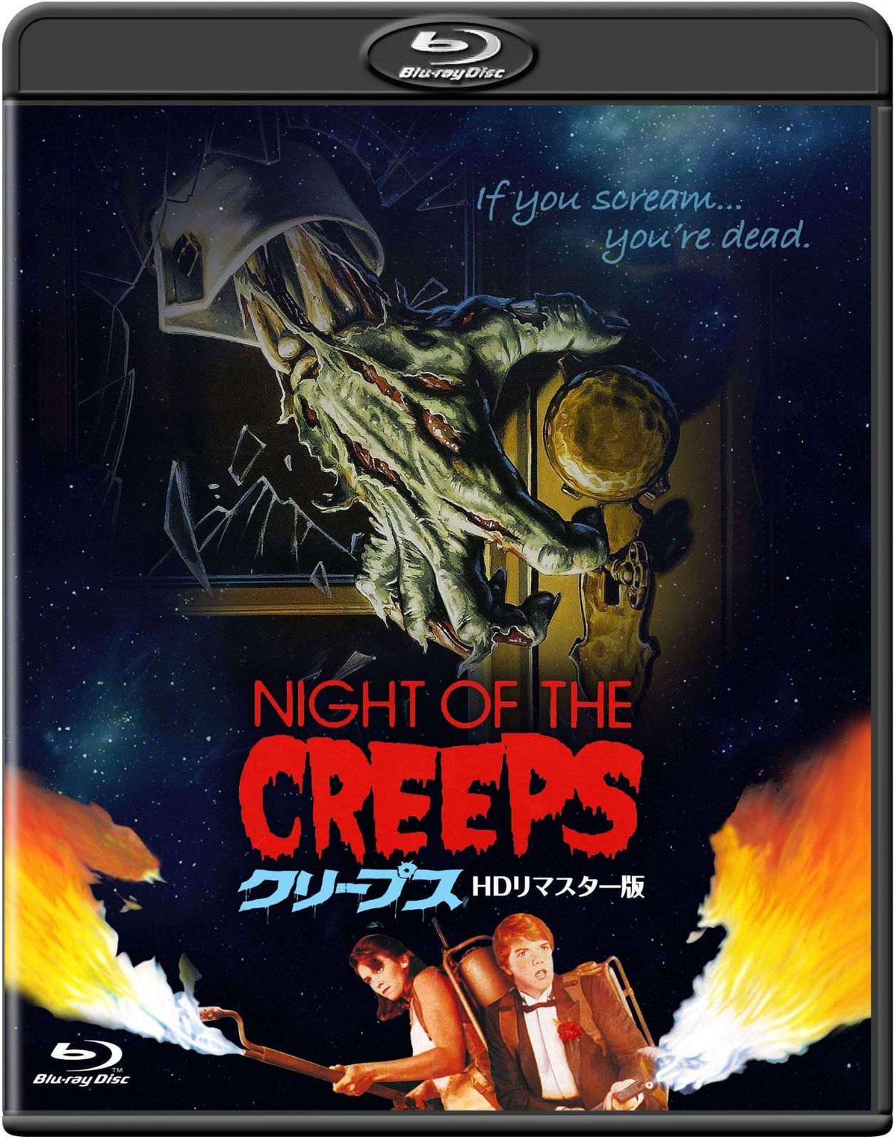 クリープス ―HDリマスター版― [Blu-ray]