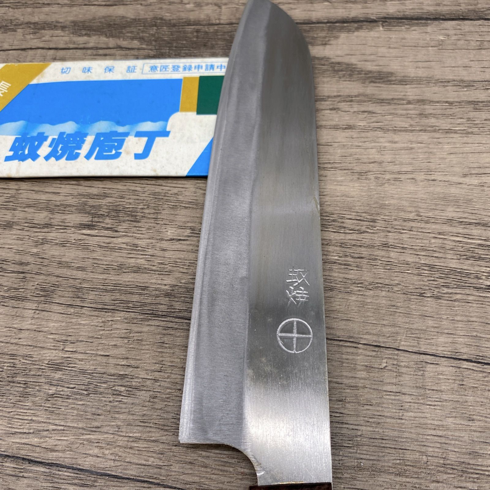 A-0279【美品中古品】◇ 長崎県指定伝統的工芸品 蚊焼包丁 三徳包丁